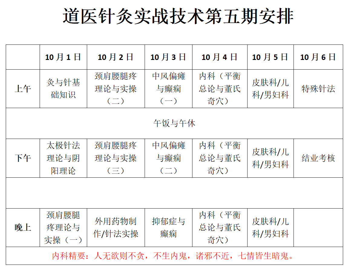 【学习】道医针灸实战技术第五期安排